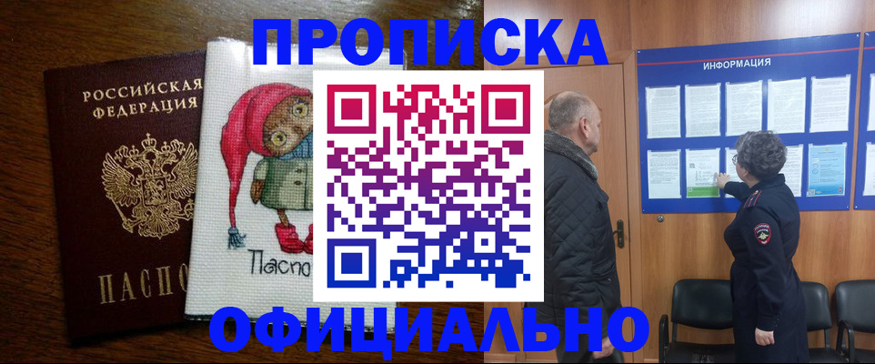 временная регистрация купить в Саратовской области